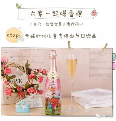 比喝飲料更有情調(diào)！兒童果味香檳 純天然無酒精的即飲選擇