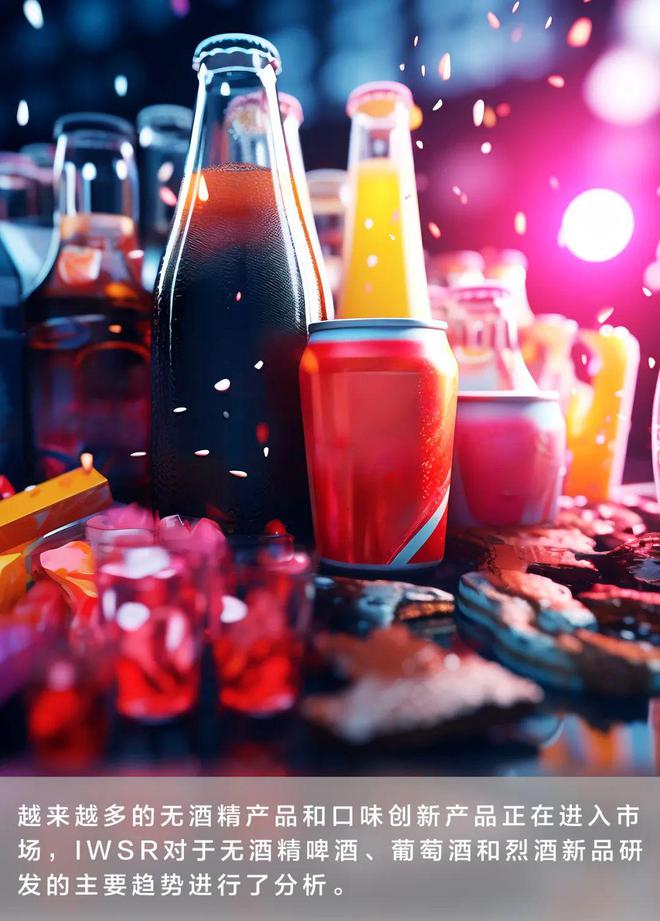 無(wú)酒精飲品“酒香四溢” 看國(guó)際酒企如何玩轉(zhuǎn)即飲型創(chuàng)新